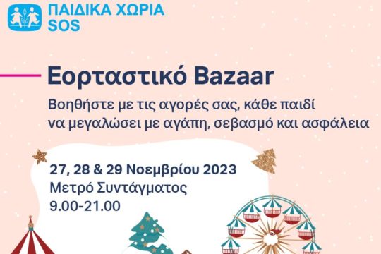 παιδικά χωριά sos